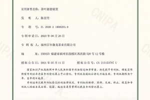 御龙阁茶叶生产专利-特制茶叶揉捻装置