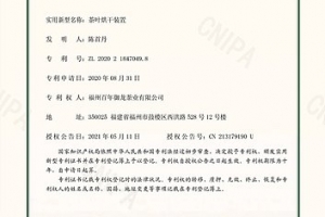 御龙阁茶叶生产专利专利-茶叶无损烘干装置