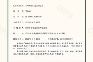 御龙阁茶叶生产专利-茶叶晾晒日光萎凋装置