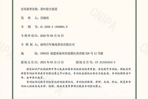 御龙阁茶叶生产专利-茶叶除尘装置